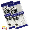 セーターやバスタオル・ぬいぐるみなどの収納に便利です チャック付収納袋A3サイズ チャック付のポリ袋 透明タイプ 使いやすいサイズ 厚み約0.04mm チャック下48cmx34cm 5枚入 2個セット