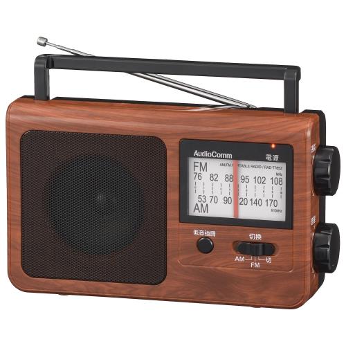 2023最新 オーム(OHM) 電機AudioComm ラジオ 木目調ポータブルラジオ AM/FM 低音強調 大型ツマミ AC電源 乾電池式 RAD-T785Z-WK 03-5058