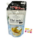 つめかえ用 上品な香りが癒し空間をつくりだす やさしく香る テノワールズ 柔軟剤 ホワイトティーの香り 詰め替え 大容量 800ml