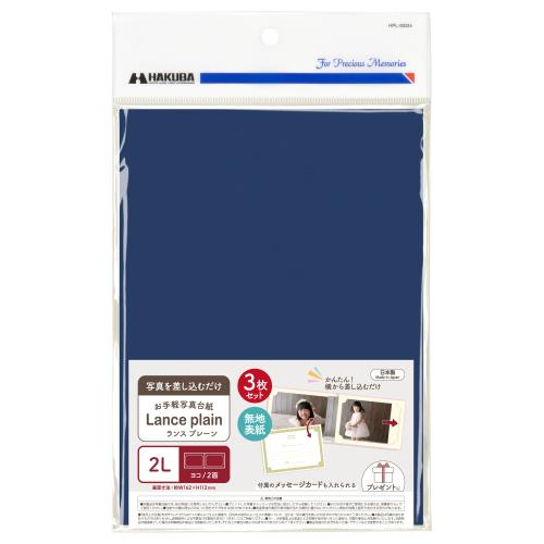 ハクバ HAKUBA 写真台紙 ランス プレーン [2Lサイズ 2面(ヨコ・ヨコ) 3枚セット ネイビー] 自由にアレンジできる無地の表紙 写真を差し込むだけのお手軽写真台紙 4977187601770 AMMRCP-2LY3NV