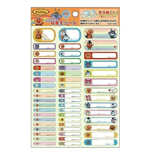 サンスター文具 いつでもなまえシール アンパンマン(3)