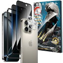 2枚覗き見防止+2枚レンズ保護For iPhone 16 Pro Max ガラスフィルム 覗き見防止フィルム(2枚) + レンズフィルム(2枚) 液晶保護フィルム 旭硝子素材 硬度9H プライバ・