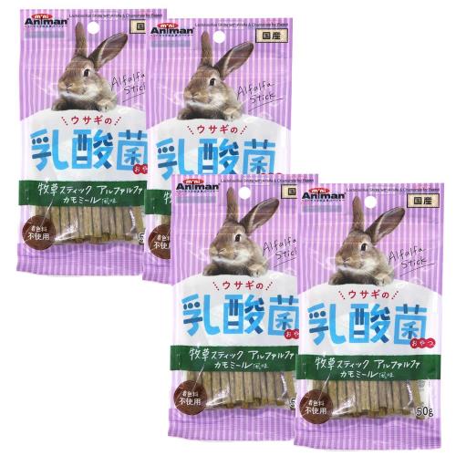 ミニアニマン ウサギの乳酸菌おやつ 牧草スティック アルファルファ カモミール風味 50g×4袋セット うさぎ用おやつ