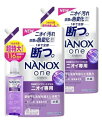 まとめ買いナノックスワン NANOX one ニオイ専用 詰替 超特大 1160g×2(4)