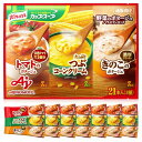 クノール カップスープ 野菜のポタージュ 3種21本入 アソート 詰め合わせ スティック 野菜スープ つぶコーン トマト 大容量 非常食