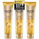 パンテーンミラクルズ 洗い流すトリートメント(ヘアマスク)125g×3個 モイスチャーパワーリペア まとめ買い