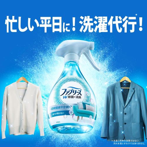 ファブリーズ W除菌+消臭スプレー 衣類・布製品用 無香料 アルコール成分配合 本体 370mL