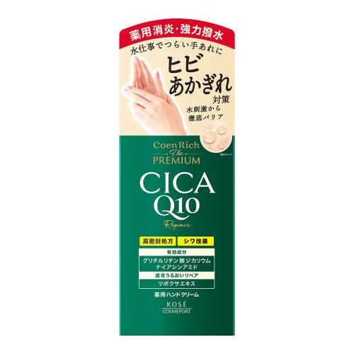 コエンリッチ ザ プレミアム薬用CICA リペア ハンドクリーム リニューアル発売 医薬部外品60g