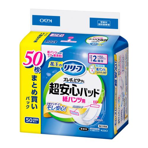 リリーフ 紙パンツ用パッド ズレずにピタッと超安心2回分 50枚 リリーフ 紙パンツ用パッド ズレずにピタッと超安心2回分 50枚