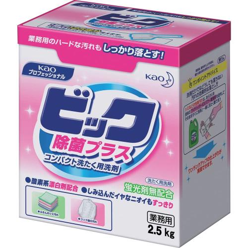 ビック 除菌プラス 2.5kg (花王プロフェッショナルシリーズ) ビック 除菌プラス 2.5kg (花王プロフェッショナルシリーズ)