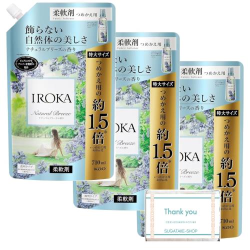 (まとめ買い) IROKA ナチュラルブリーズの香り 710ml x 3袋セット 柔軟剤 詰め替え用 イロカ 大サイズ お試し オリジナルティッシュ付 (まとめ買い) IROKA ナチュラルブリーズの香り 710ml x 3袋セット 柔軟剤 詰め替え用 イロカ 大サイズ お試し オリジナルティッシュ付