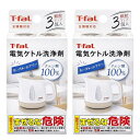 ティファール 電気ケトル洗浄剤 クエン酸100% 3包入2箱