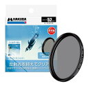 ハクバ HAKUBA C-PLフィルター 52mm S(スクリュー)ワイドサーキュラーPLフィルター 偏光フィルター 色彩強調 コントラスト強調 反射光抑制 薄枠 日本製 CF-SWCP52 4977187439045
