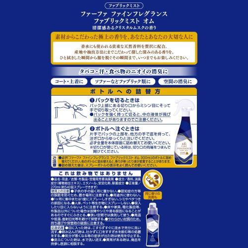 ファーファ ファインフレグランス ファブリック ミスト オム クリスタル ムスク の香り 詰替 (270ml) 4個 セット