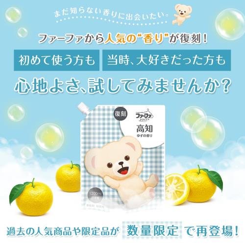ファーファ トリップ 柔軟剤 高知 ゆず の香り 詰替 （1200ml） 2個セット
