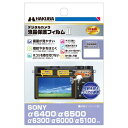 HAKUBA デジタルカメラ液晶保護フィルムMarkII SONY α6400/α6500/α6300/α6000/α5100専用 DGF2-SA6400