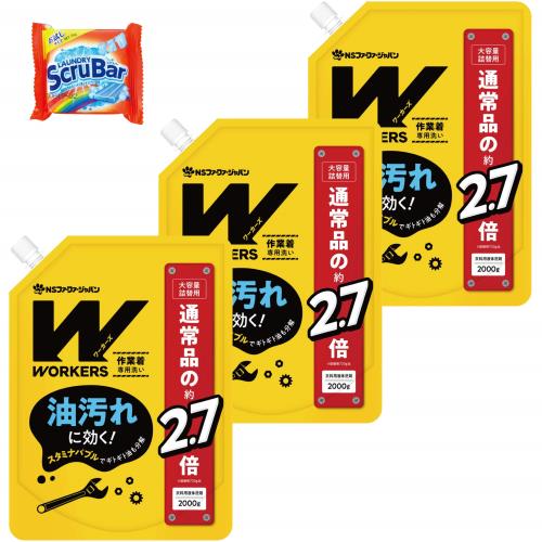 ワーカーズ (WORKERS) 作業着 専用洗い 液体 洗剤 詰替 (2000g) 3個 セット 固形 洗剤 ランドリースクラバー (お試し 75g) 付き