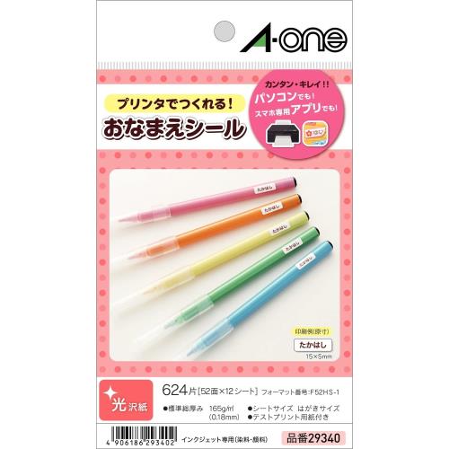 エーワン お名前シール 光沢紙 はがきサイズ 52面 12シート 29...(3)