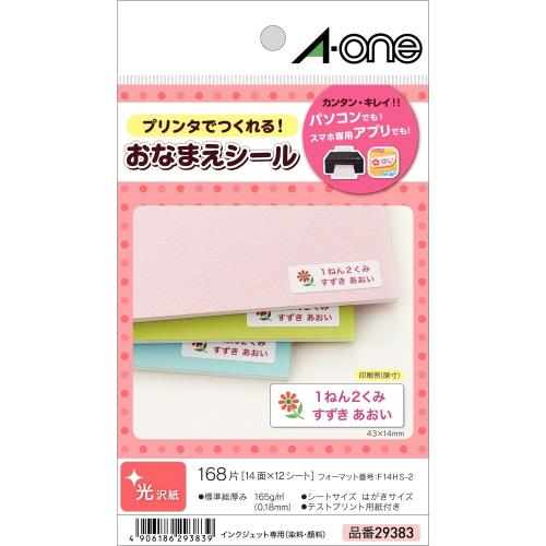 エーワン お名前シール 光沢紙 はがきサイズ 14面 12シート 29...(3)