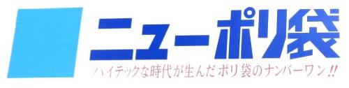マルアイ(Maruai) 福助工業 ニューポリ袋03 7 LDPE 中国 (100枚入) XPL2901