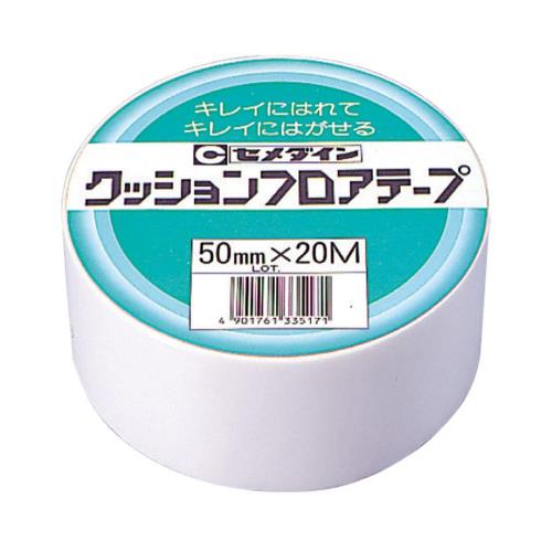セメダイン(Cemedine) クッションフロアテープ業務用50 50mm×20m シュリンク きれいに貼れてきれいには..