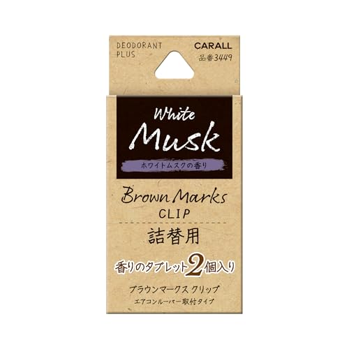 晴香堂(HARUKADO) カーオール 車用 芳香剤 ブラウンマークス クリップ 詰替用 ホワイトムスク 2.4gx2個 3449