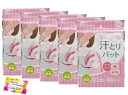もう汗染み気にしない ふんわり やさしく ぴったりフィット 汗とりパット 肌色タイプ 吸水性 簡単 使い捨てタイプ 無香料 10枚(5組) (5)