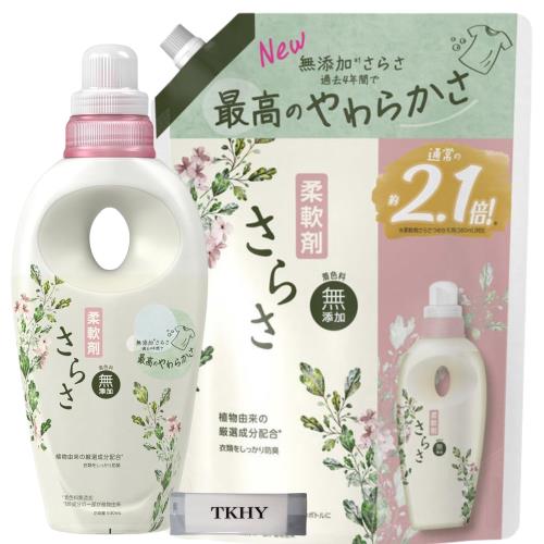 さらさ 柔軟剤 無添加 本体 530g + 詰め替え 790ml セット + おまけ付 さらさ 柔軟剤 無添加 本体 530g + 詰め替え 790ml セット + おまけ付