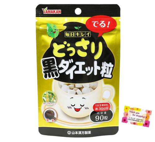 中からキレイにスッキリ! どっさり黒ダイエット粒 いつ飲んでもOK 1日3粒目安 30日分 90粒 中からキレイにスッキリ! どっさり黒ダイエット粒 いつ飲んでもOK 1日3粒目安 30日分 90粒