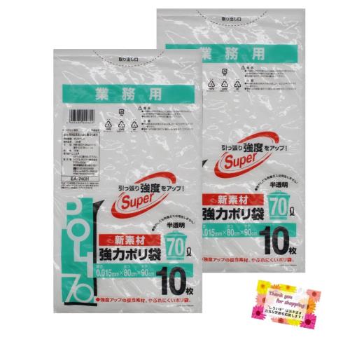 引っ張り強度アップ 新素材 強力ポリ袋 半透明 70L 10枚入 80x90cmx0.015mm 2組セット