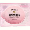 PG パンテーン マカロンヘアマスク 色つやリッチ 12ml×1個