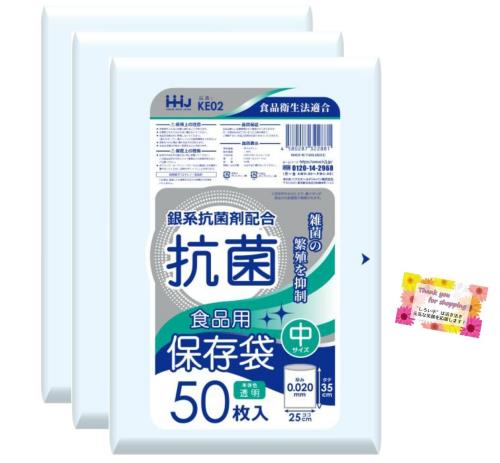 食品衛生法適合 食品用抗菌保存袋 透明 銀系抗菌剤配合 雑菌の繁殖を抑制 50枚入 中サイズ 35cm×25cm 厚さ0.020mm 3個セット 食品衛生法適合 食品用抗菌保存袋 透明 銀系抗菌剤配合 雑菌の繁殖を抑制 50枚入 中サイズ 35cm×25cm 厚さ0.020mm 3個セット