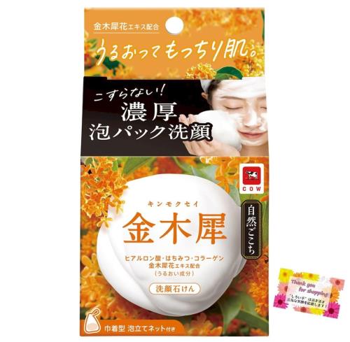 こすらない! 濃厚泡パック 自然ごこち 金木犀 洗顔石けん うるおってもっちり肌に ヒアルロン酸・はちみつ・コラーゲン配合 泡立てネット付き 80g こすらない! 濃厚泡パック 自然ごこち 金木犀 洗顔石けん うるおってもっちり肌に ヒアルロン酸・はちみつ・コラーゲン配合 泡立てネット付き 80g
