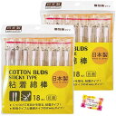 日本製くっつけて取る!粘着綿棒 耳垢 耳かき 普通タイプ 旅行 持ち運びに便利 2way仕様 18本入 2個セット(4)