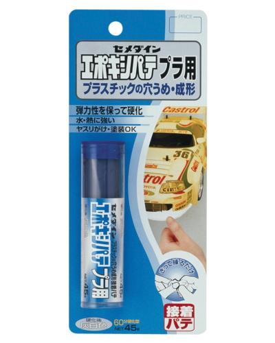 セメダイン 穴うめ・成形 エポキシパテ プラ用 45g ブリスター HC-117