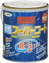 アサヒペン 塗料 ペンキ 水性スーパーコート 1.6L ブリックレッド 水性 多用途 ツヤあり 1回塗り 超耐久 ロングライフペイント 特殊フッ素樹脂配合 サビ...