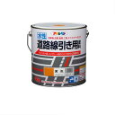 アサヒペン 塗料 ペンキ 水性道路線引き用塗料 4kg 黄色 水性 道路 ライン引き アスファルト コンクリート 艶消し 1回塗り 滑り止め効果 速乾 耐摩耗性...