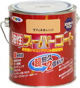 アサヒペン 塗料 ペンキ 油性スーパーコート 0.7L ラフィネオレンジ 油性 多用途 ツヤあり 1回塗り 超耐久 ロングライフペイント サビドメ剤配合 紫外線...