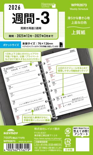 レイメイ藤井 手帳 システム手帳 リフィル 2026 ポケットサイズ キーワード 週間3 ウィークリー WPR2673 2025年 12月始まり
