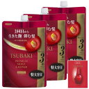 まとめ買い TSUBAKI シャンプー 詰め替え 900ml ×3 +おまけ プレミアム モイスト&リペア 艶 オイルフォース うるおい まとまり 乾燥 紫外線