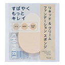 ちふれ リキッド & クリーム ファンデーション スポンジ