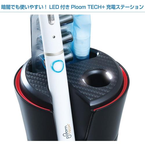 セイワ(SEIWA) Ploom TECH+ 充電 ステーション WA48 プルームテック プラス ケース 電子 スタンド 灰皿 車用 ふた付き