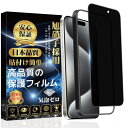 覗き見防止 iphone15ProMax ガラスフィルム 全面保護ガイド枠付·1枚入り 旭硝子素材製 硬度9H 貼り付け簡単 自動吸着 気泡防止 指紋...