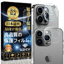 2枚入りiPhone 15 Pro カメラフィルム iPhone 15 Pro Max レンズ保護ガラスフィルム日本製素材旭硝子製全面保護 高透過率 硬度9H ...
