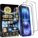 iPhone16 用 ガラスフィルム 強化ガラス ガイド枠付き·2枚入り強化黒縁 旭硝子素材製 硬度9H 高透過率 自動吸着 気泡ゼロ 指紋防止 飛散...