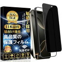 覗き見防止 iPhone16Pro用 ガラスフィルム ガイド枠付き·1枚入り旭硝子素材製 硬度9H 自動吸着 気泡ゼロ 撥水撥油 飛散防止 指紋防止 ...