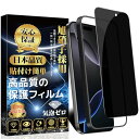 覗き見防止 iPhone 16 Pro Max 用 ガラスフィルム 保護フィルム iPhone16ProMax用 強化ガラスガイド枠付き·1枚入り旭硝...