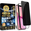 iPhone13 mini ガラスフィルム 覗き見防止 iPhone13mini フィルム のぞき見防止ガイド枠付·1枚旭硝子素材製 硬度9H スクラ...