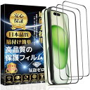 iPhone 15 ガラスフィルム iPhone 15 強化ガラス 保護フィルム 旭硝子素材製 ガイド枠付き 高透過率 硬度9H 貼り付け簡単 自動吸着 気泡防...