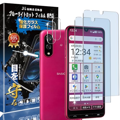 ブルーライトカット 93%BASIO active3 用の(2枚入り)ガラスフィルム+(2枚入り)カメラフィルム ベイシオ active3 5G 用の 目の疲れ軽減 液晶保護 保護ガラス レンズ 指紋認証対応 ブルーライトカット 93%BASIO active3 用の(2枚入り)ガラスフィルム+(2枚入り)カメラフィルム ベイシオ active3 5G 用の 目の疲れ軽減 液晶保護 保護ガラス レンズ 指紋認証対応